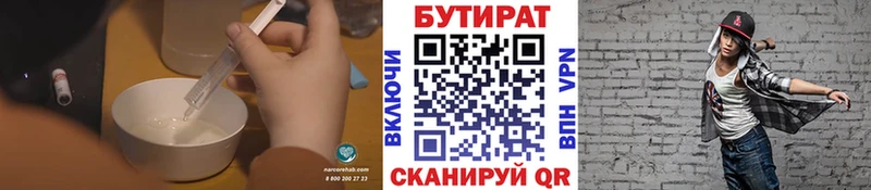 Бутират 1.4BDO  Бирюсинск 